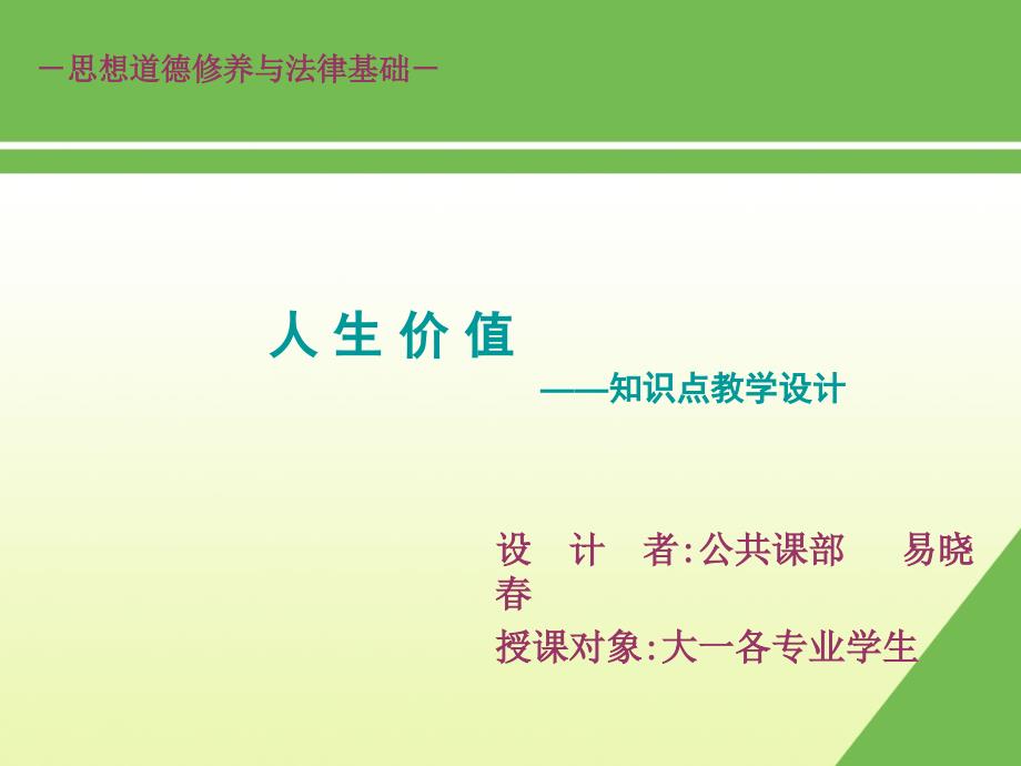 人生价值知识点设计.ppt_第1页