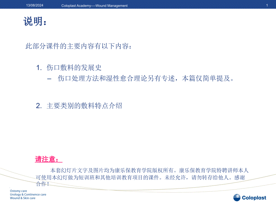 敷料的选择与应用.ppt_第1页