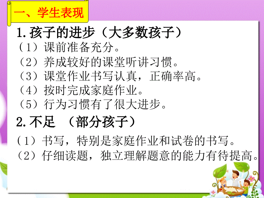 二年级数学家长会_第3页