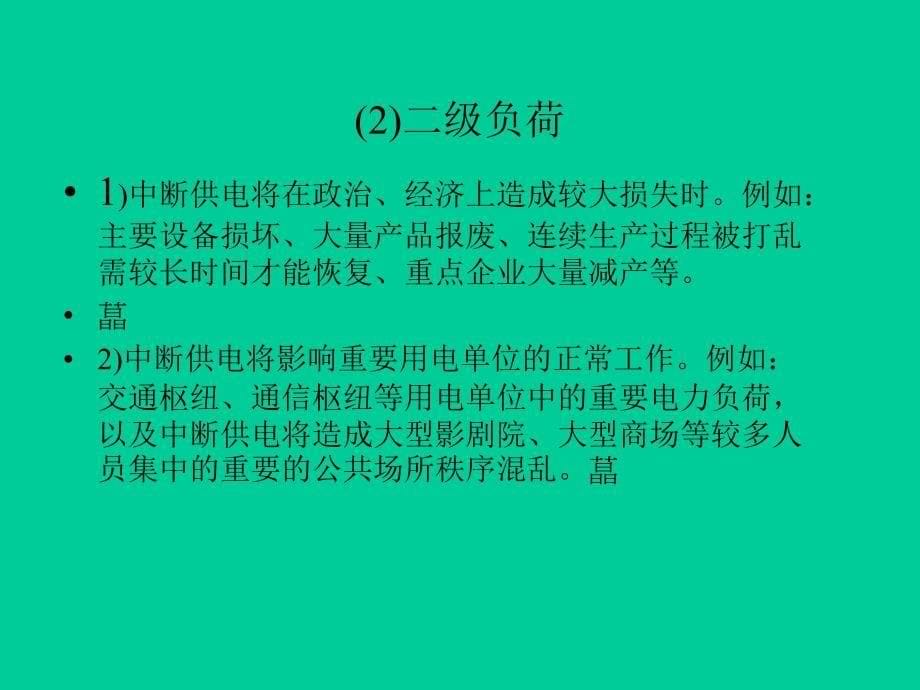 供配电专业考试复习指导a_第5页