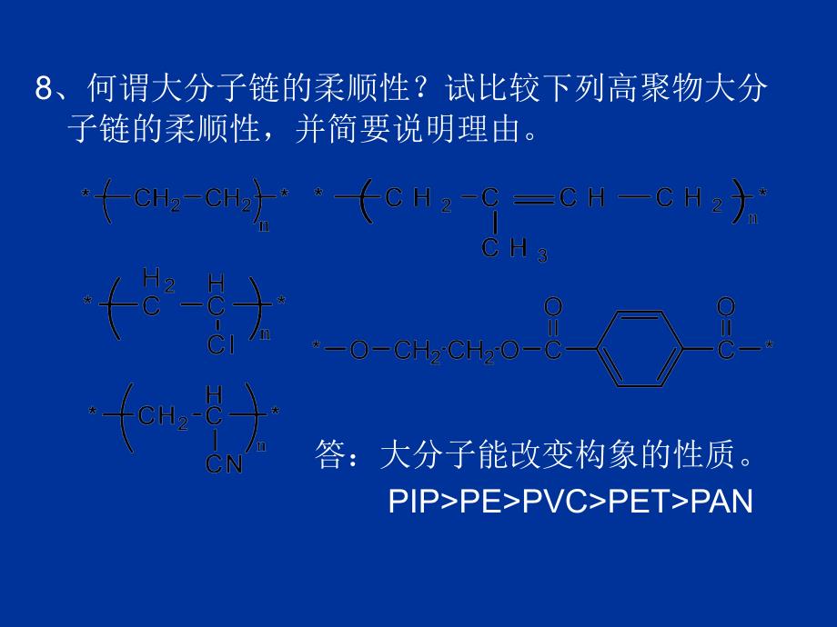 《高分子物理习题解》PPT课件_第4页