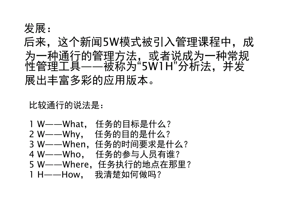 5W1H.管理培训_第4页