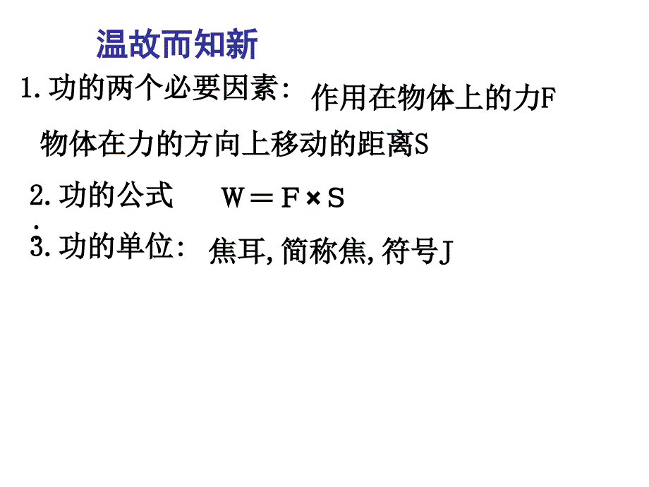 机械效率课件_第2页