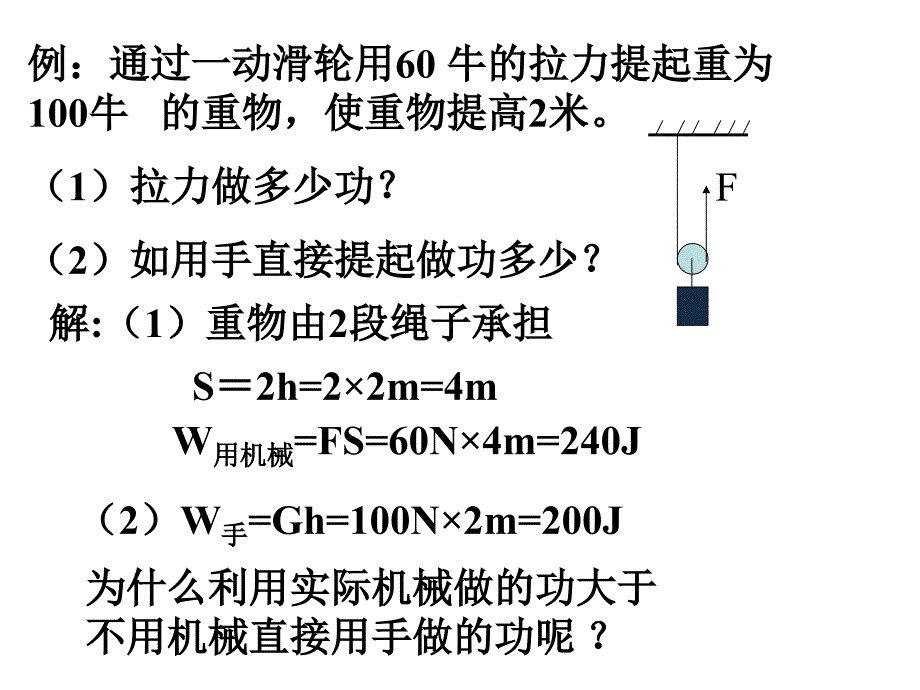 机械效率课件_第3页