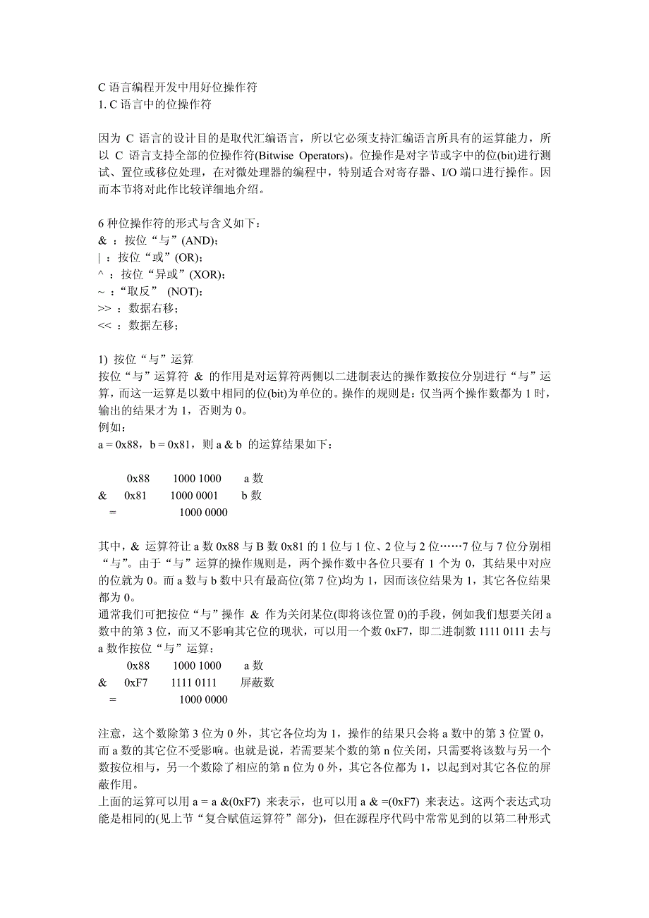 C语言编程开发中用好位操作符_第1页