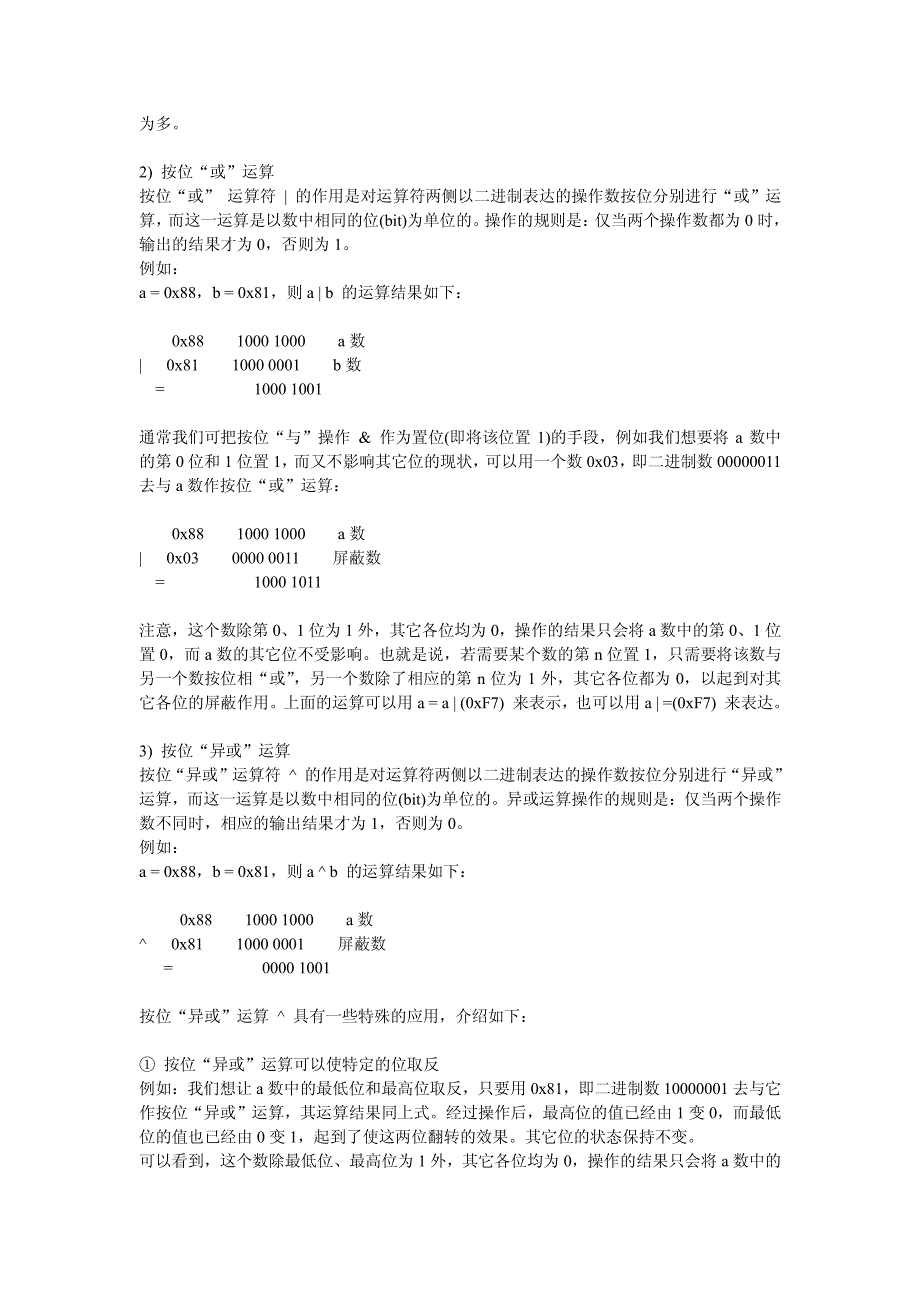 C语言编程开发中用好位操作符_第2页