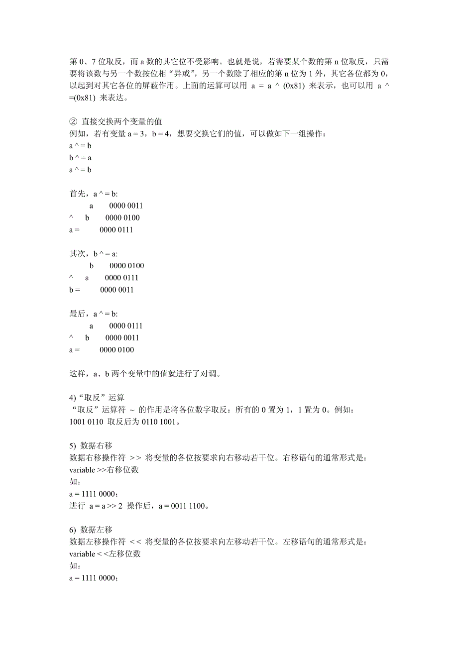 C语言编程开发中用好位操作符_第3页