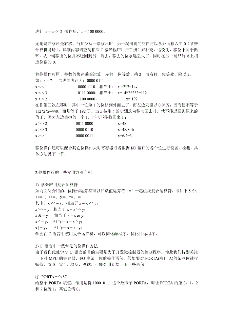 C语言编程开发中用好位操作符_第4页