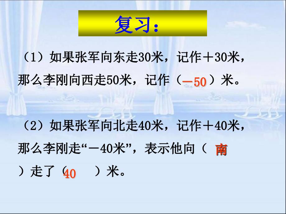 第二课时人教版六年级数学下册第一单元第二课时_比较正数和负数的大小_第3页