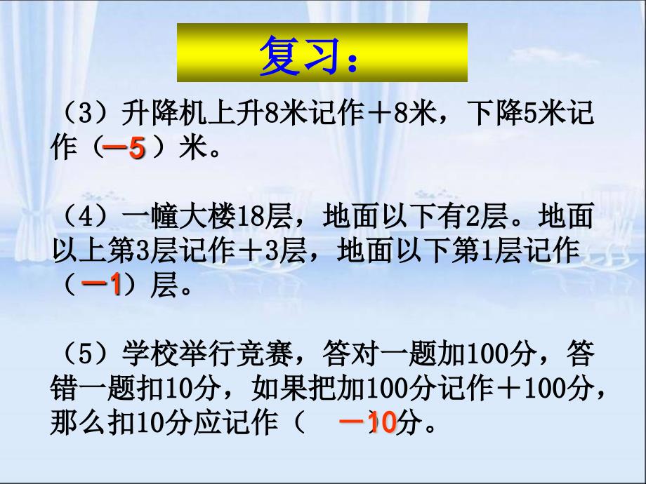 第二课时人教版六年级数学下册第一单元第二课时_比较正数和负数的大小_第4页