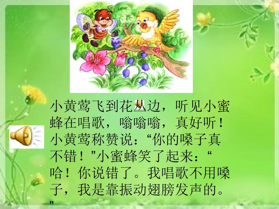 《不用嗓子的歌手》_第3页