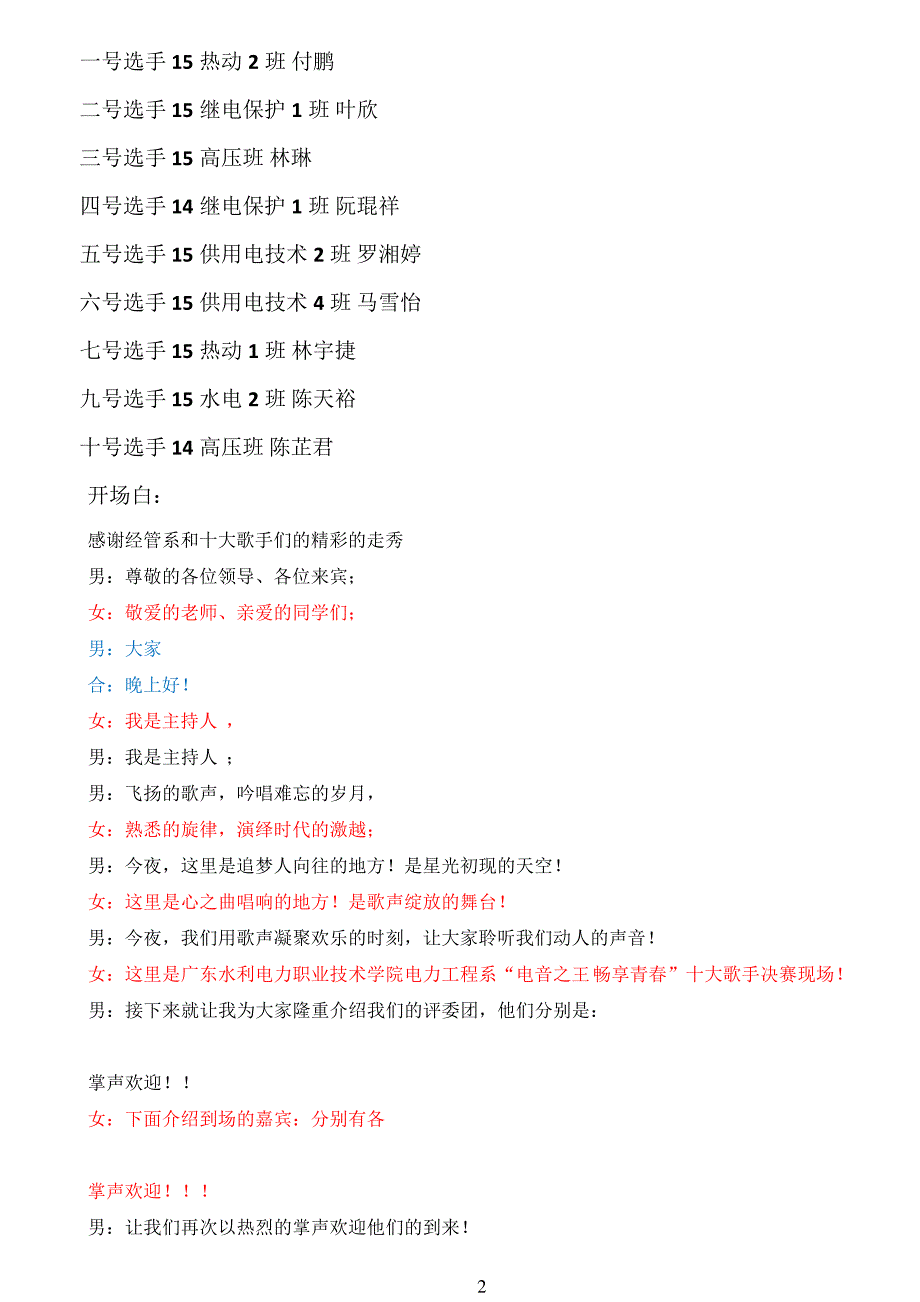 “校园十大歌手”决赛主持稿_第2页