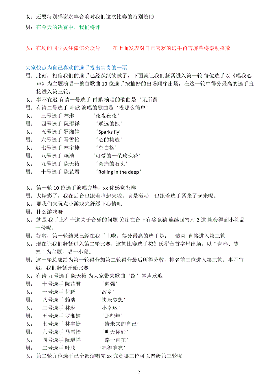 “校园十大歌手”决赛主持稿_第3页