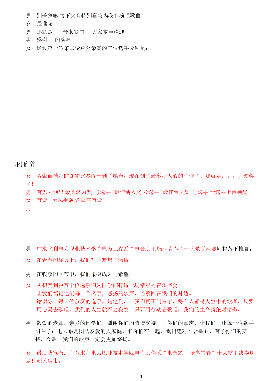 “校园十大歌手”决赛主持稿_第4页