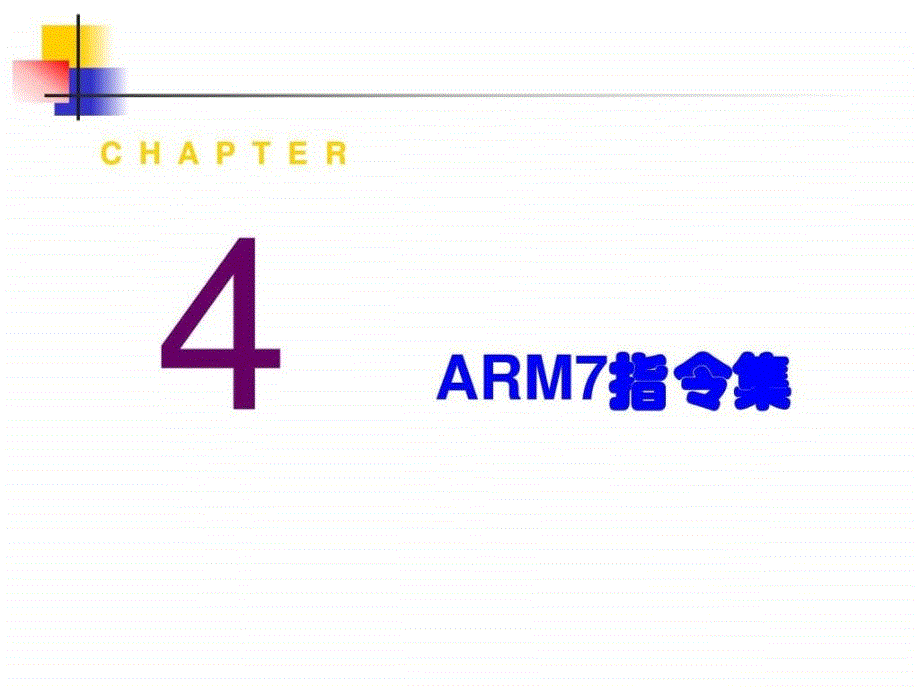 嵌入式系统基于32位微处理器与实时操作系统3ppt课件_第1页