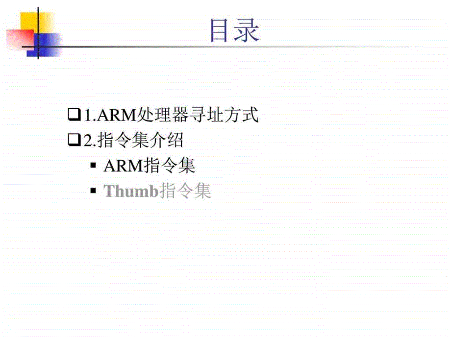 嵌入式系统基于32位微处理器与实时操作系统3ppt课件_第2页