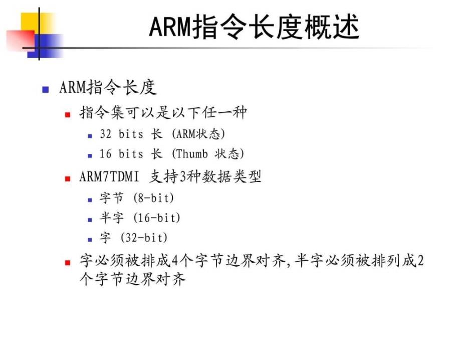 嵌入式系统基于32位微处理器与实时操作系统3ppt课件_第3页