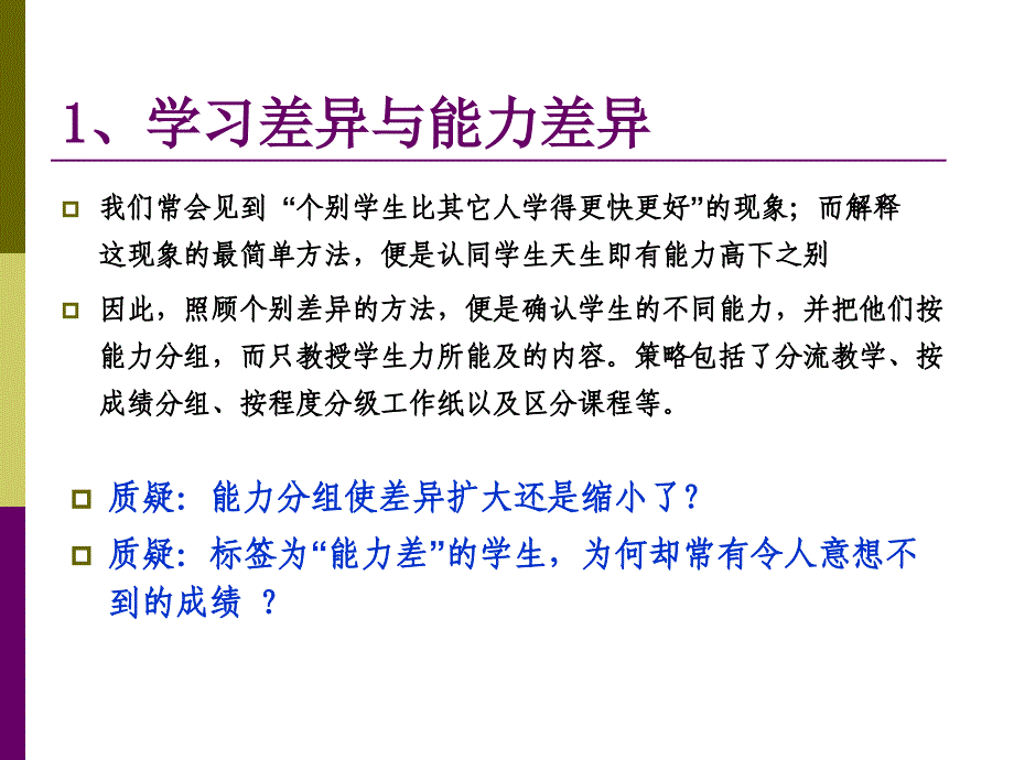 00用学科本质问题驱动课堂教学杨玉东_第3页