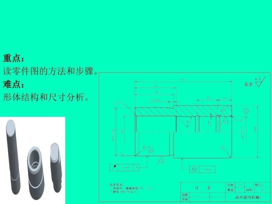 27识图综合技能-导套_第5页