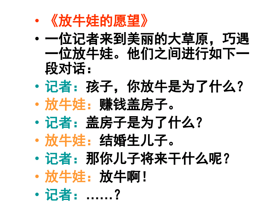 71维护受教育权第二课时(珍惜受教育机会)_第1页