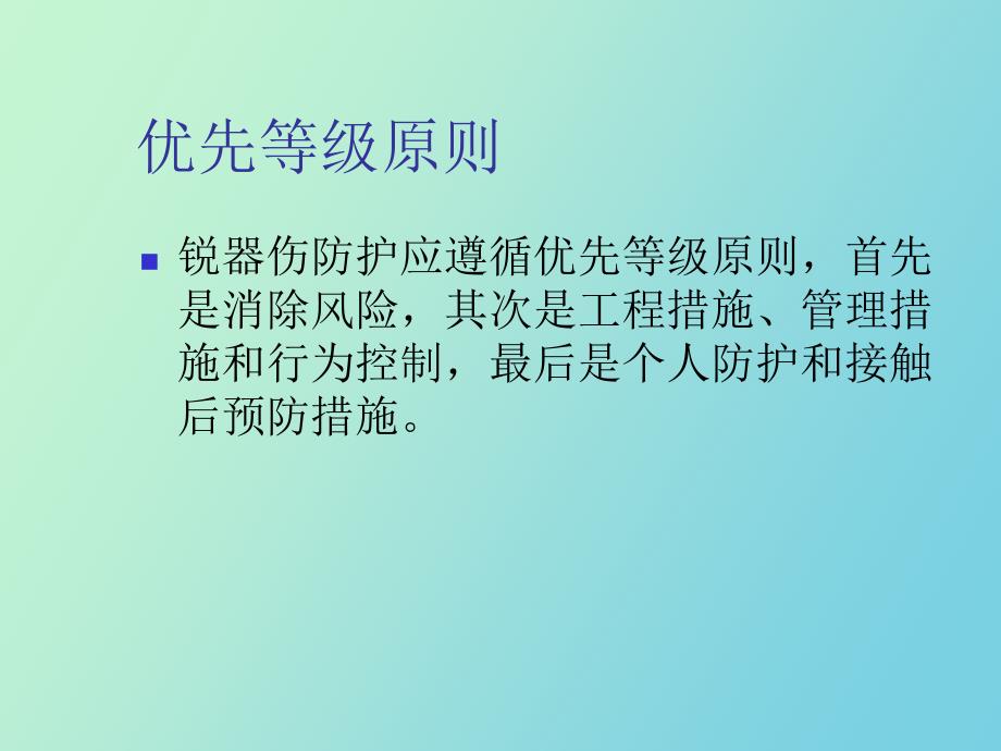 锐器伤应急处理_第3页