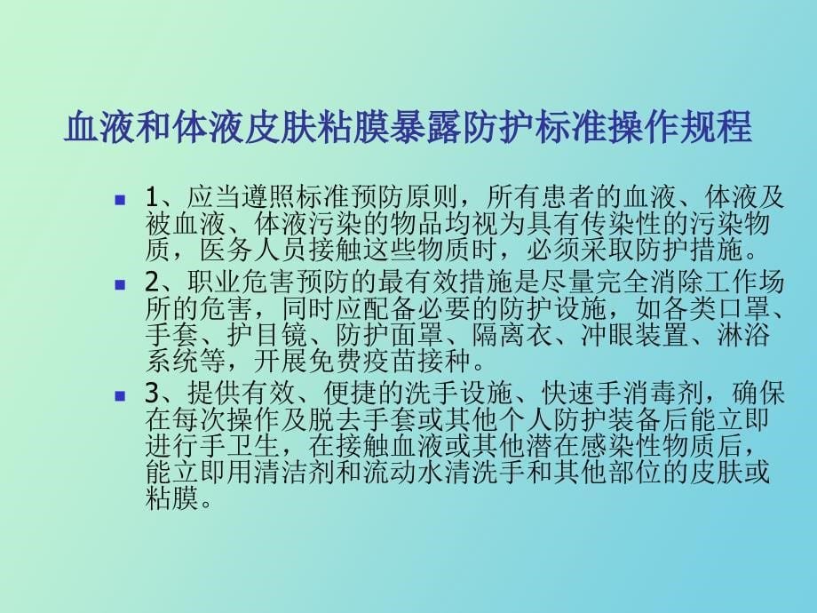 锐器伤应急处理_第5页