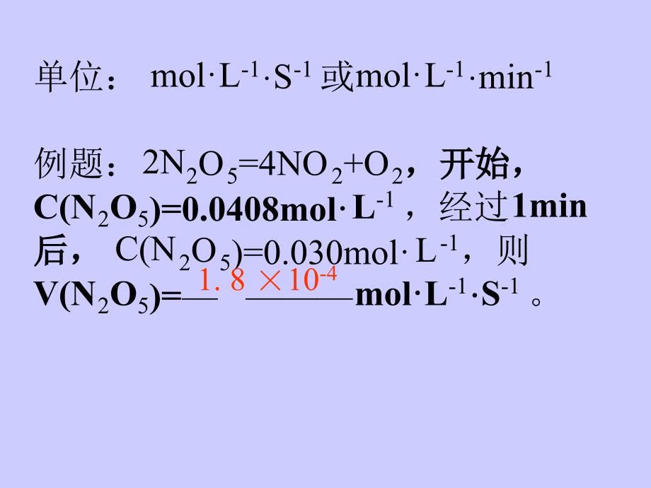 化学反应的快慢与限度ppt课件_第3页