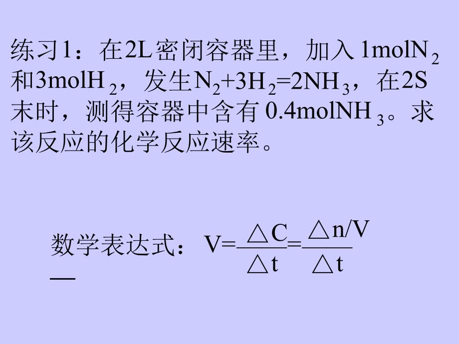 化学反应的快慢与限度ppt课件_第4页