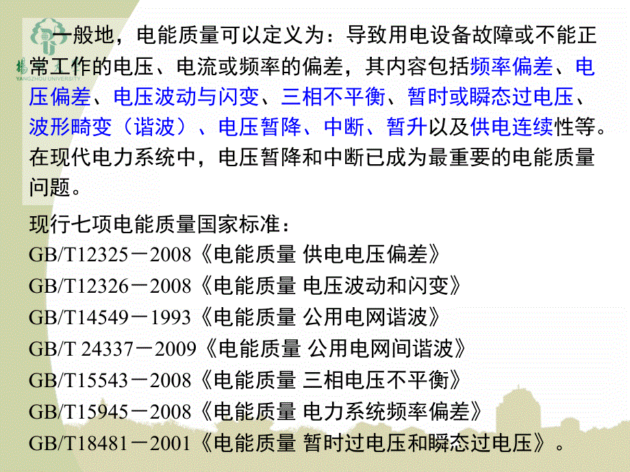 电能质量的提高与谐波治理课件_第3页