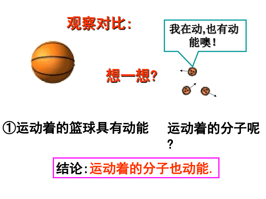 132内能课件上课_第4页