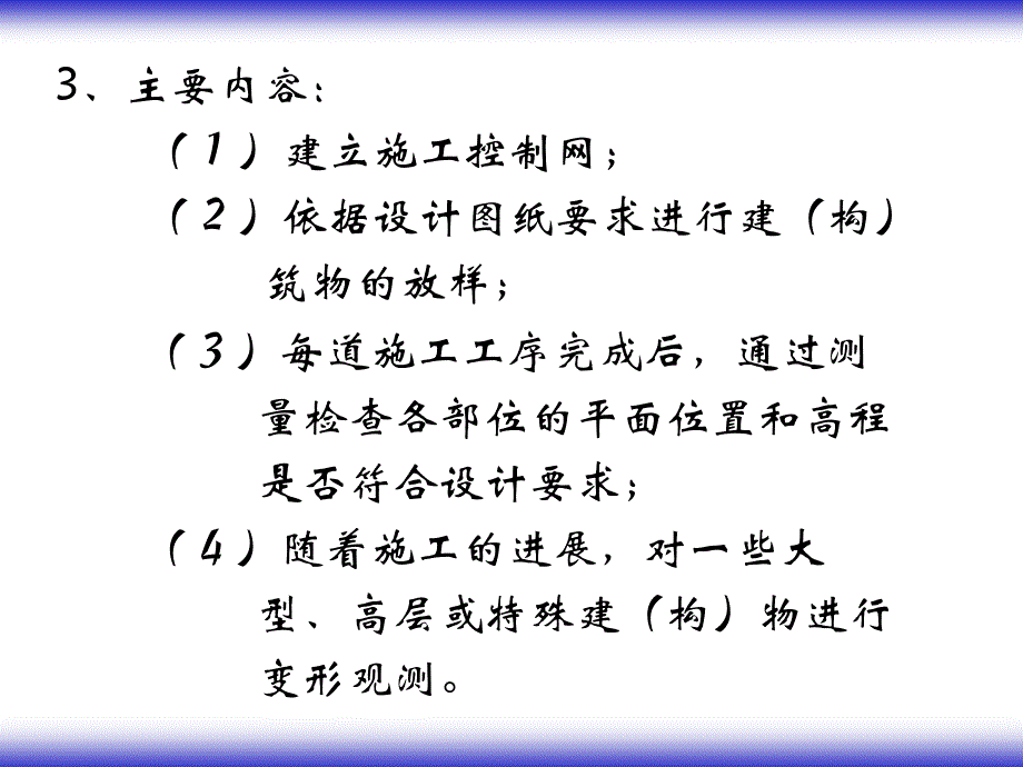 第十章施工测量的基本工作_第3页