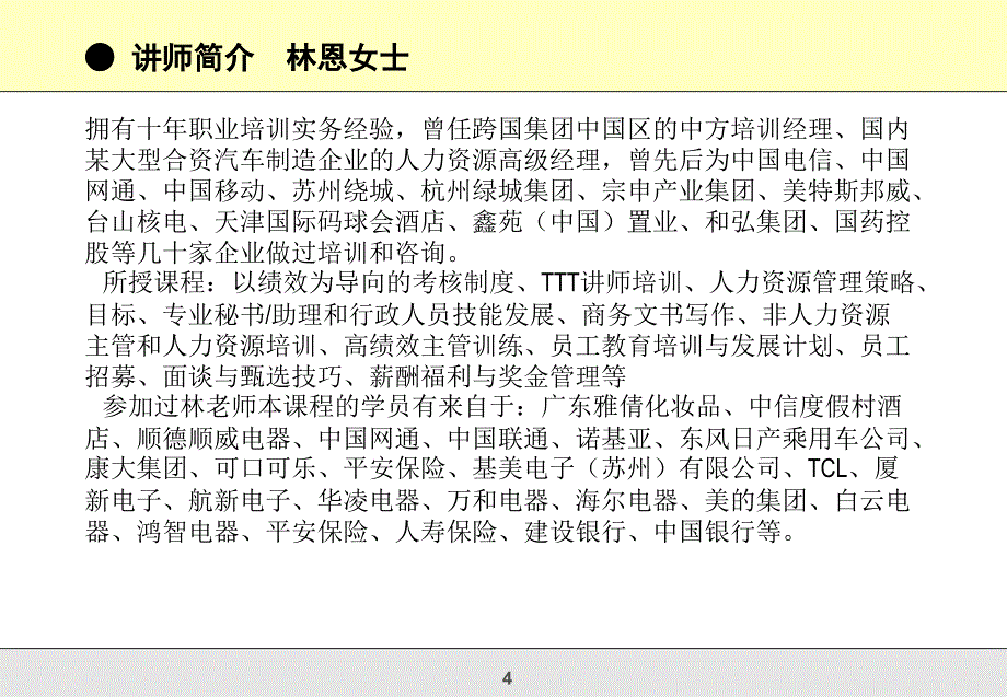 中高层管理人员的用人秘笈人才的选育用留技术课件_第4页