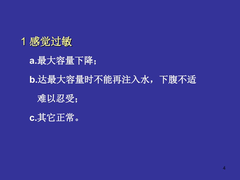 膀胱压力优秀课件_第4页