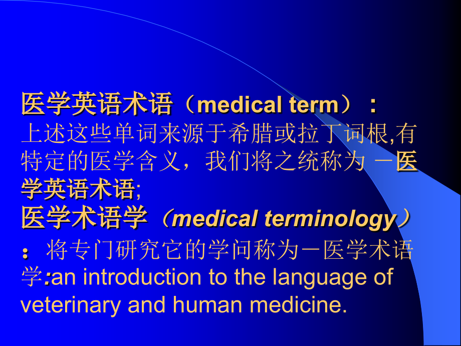 医学英语术语速记_第4页