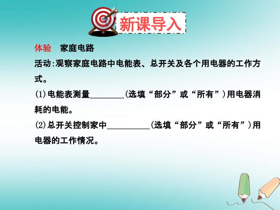 九年级物理全册 13.5 家庭电路习题 （新版）北师大版_第2页