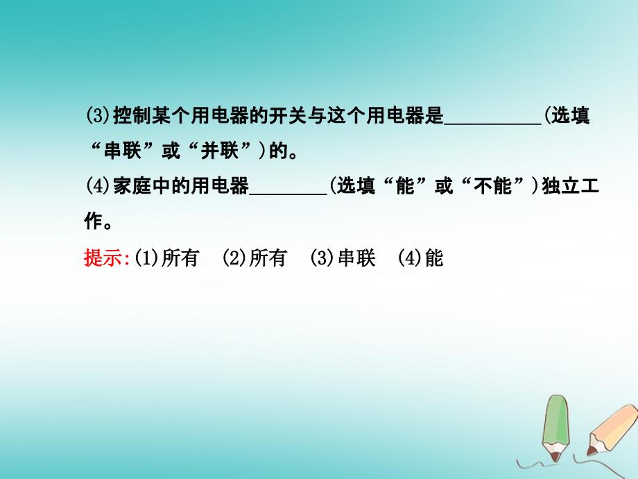 九年级物理全册 13.5 家庭电路习题 （新版）北师大版_第3页