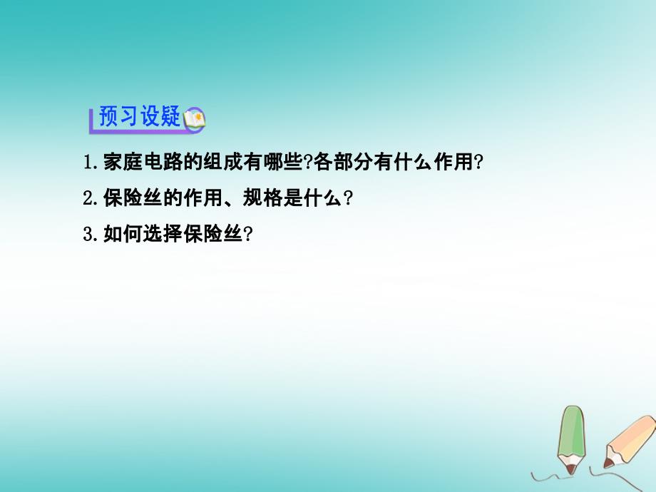 九年级物理全册 13.5 家庭电路习题 （新版）北师大版_第4页