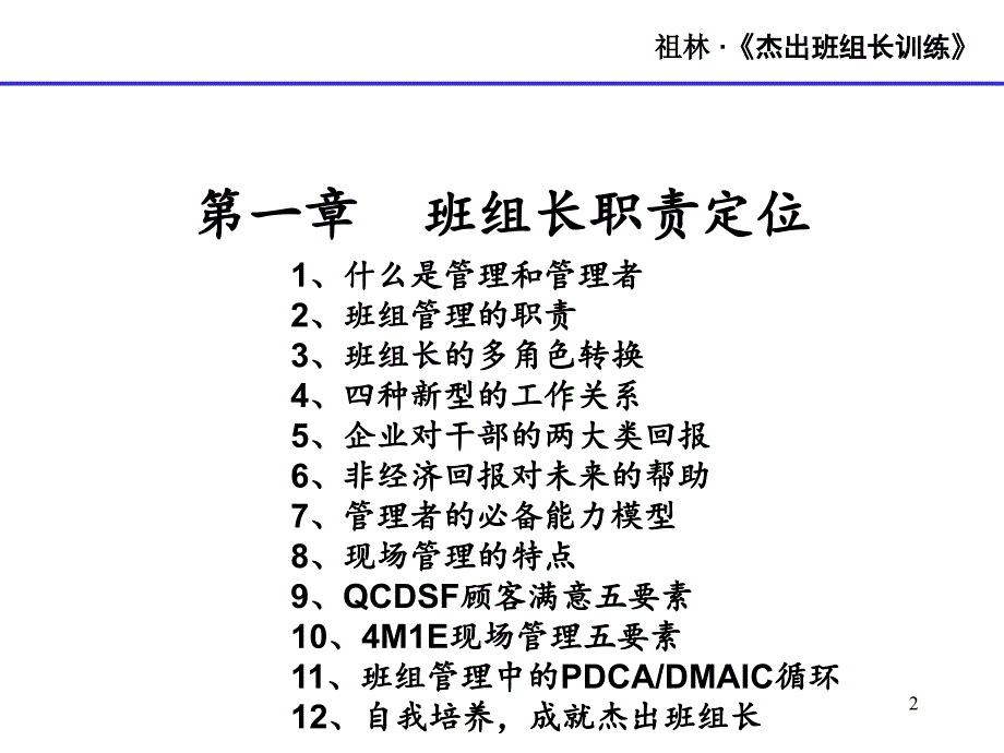 杰出班组长训练分享资料_第2页