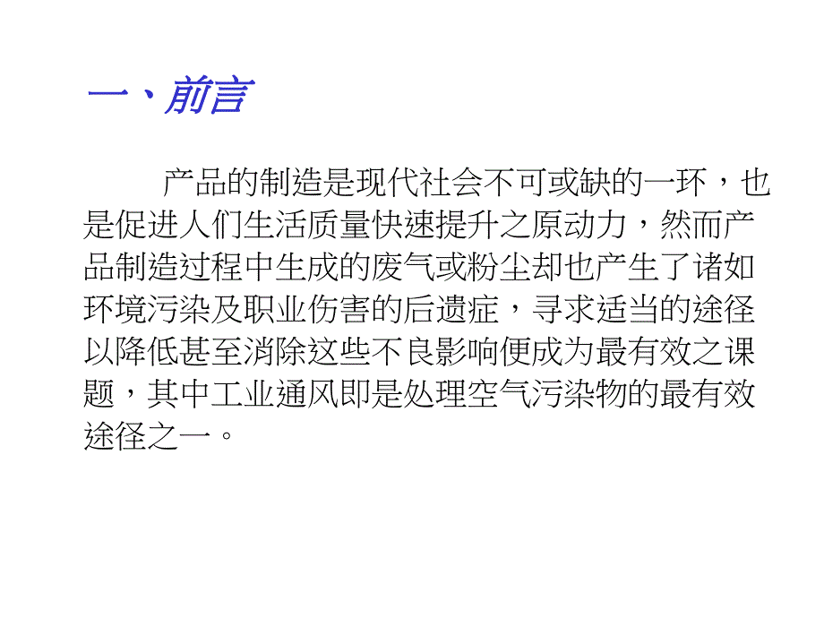 工业通风简介_第3页