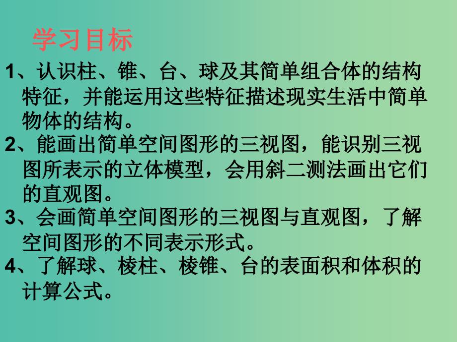 高考数学二轮复习 立体几何 8.1 空间几何体的结构特征课件 理.ppt_第3页