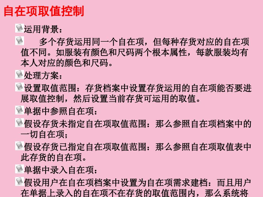 U872顾问测试培训供应链ppt课件_第4页