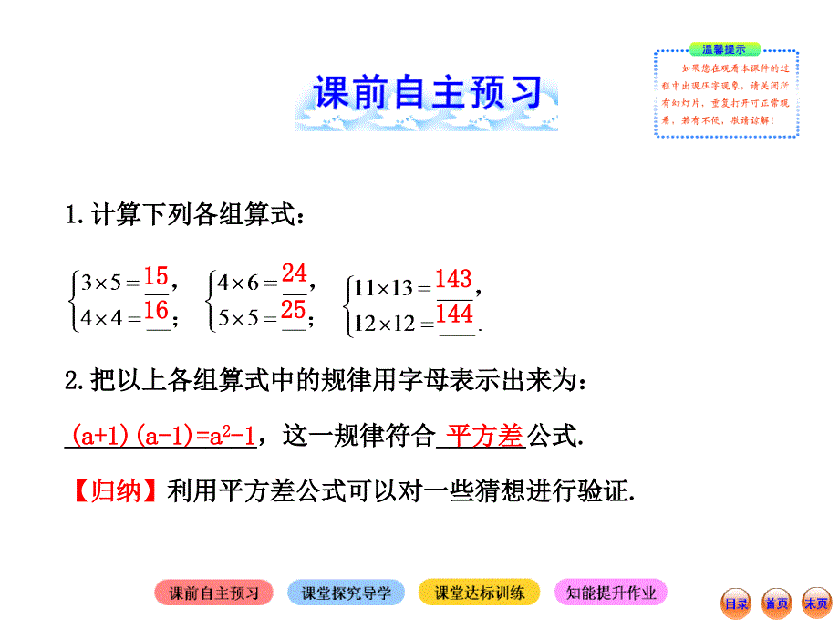 2013版初中数学金榜学案配套课件：152平方差公式（第2课时）（北师大版七年级下册）_第2页