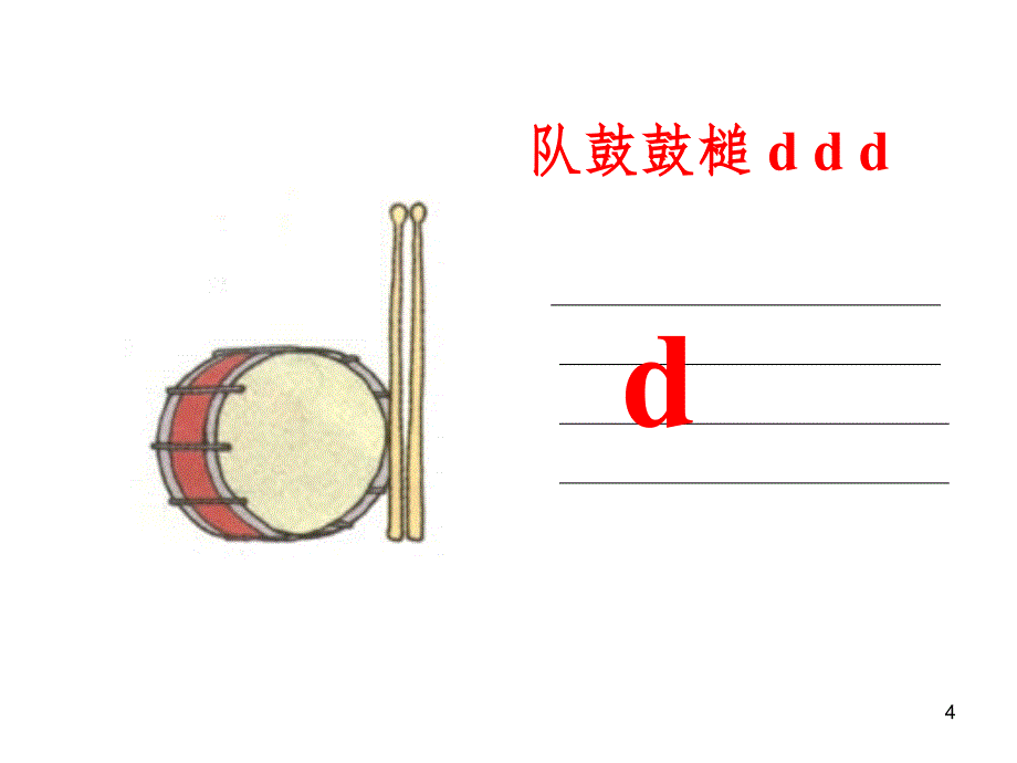 dtnl公开课..ppt_第4页