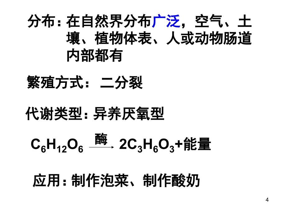 制作泡菜并检测亚硝酸盐含量ppt分享资料_第4页