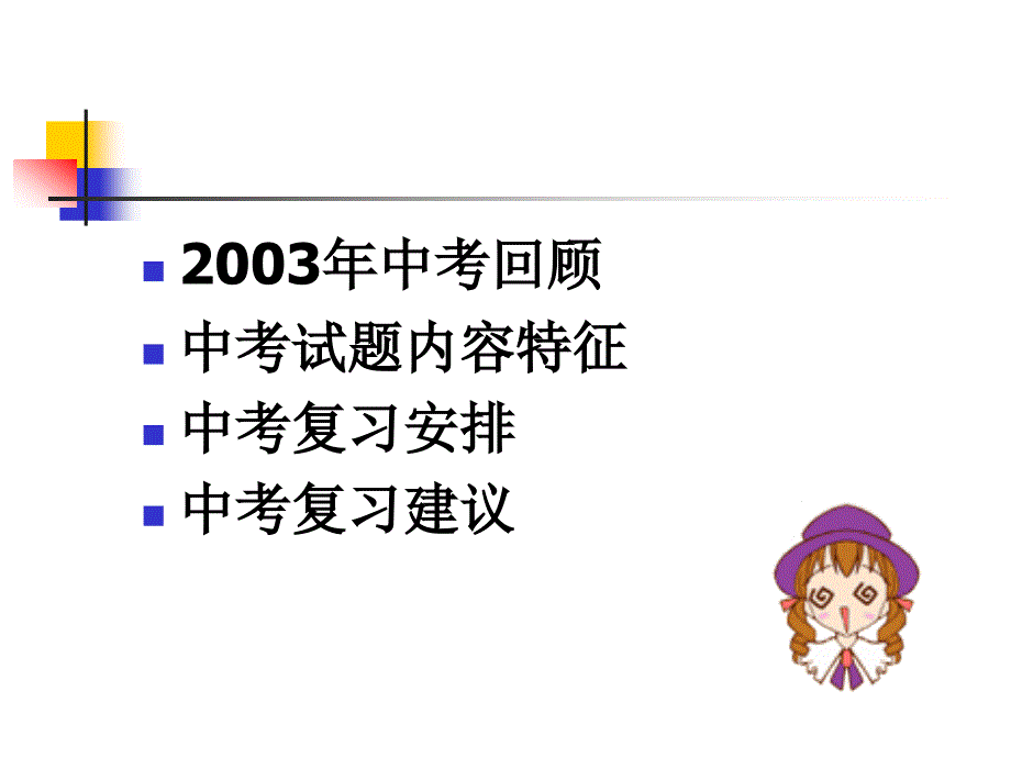 中考自然复习研讨.ppt_第2页