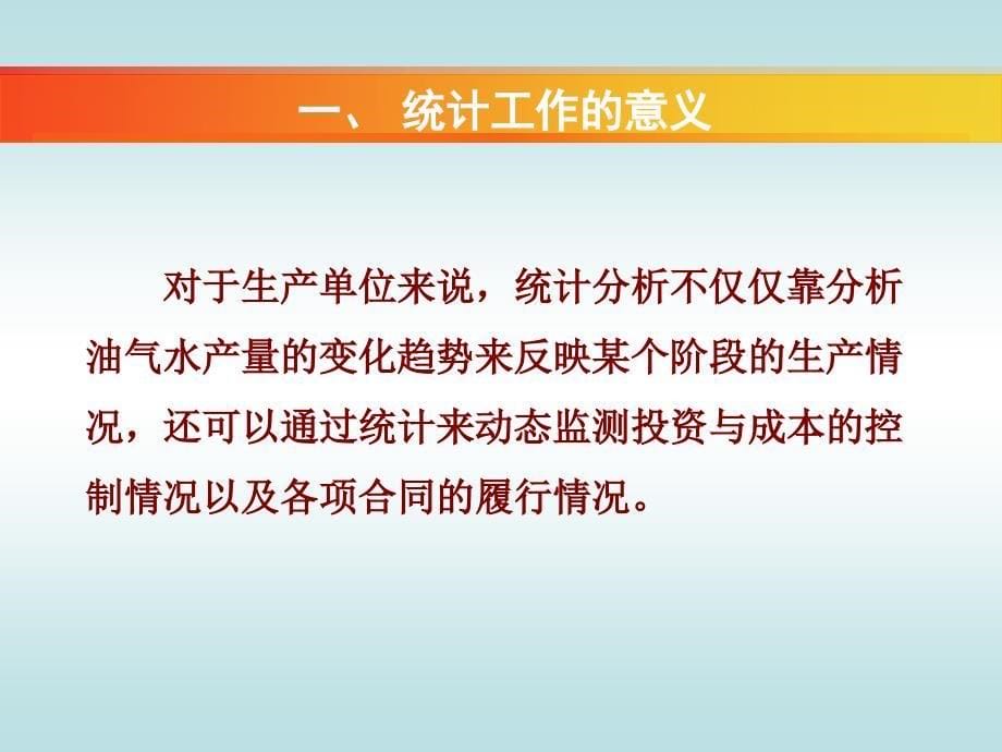 浅析石油系统基层统计分析工作_第5页