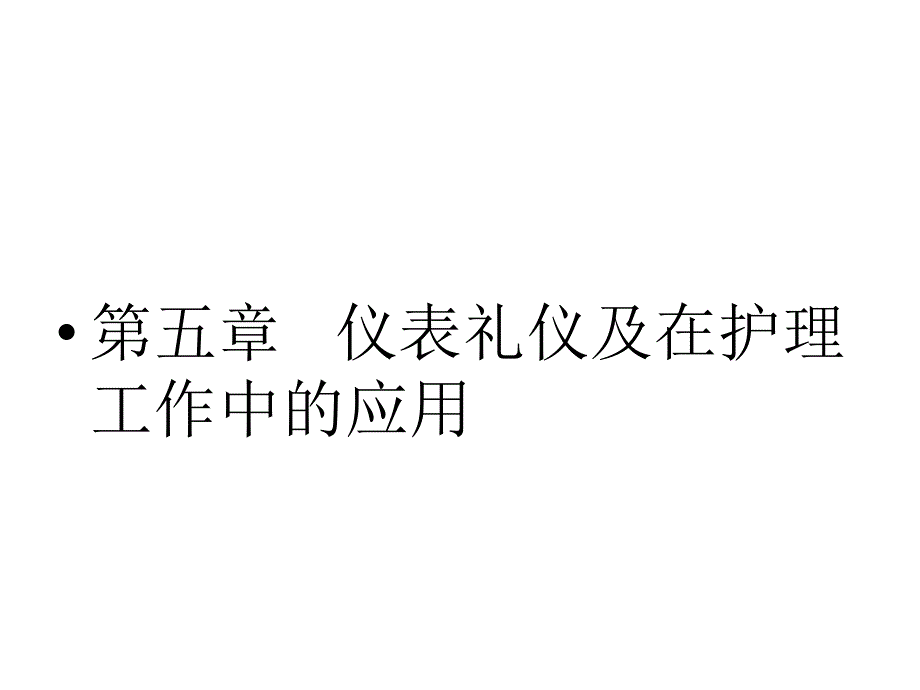 职业礼仪-发型礼仪.ppt_第1页