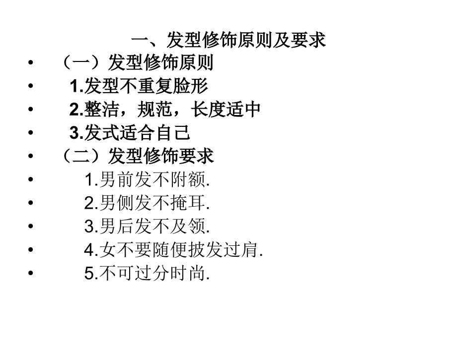 职业礼仪-发型礼仪.ppt_第3页