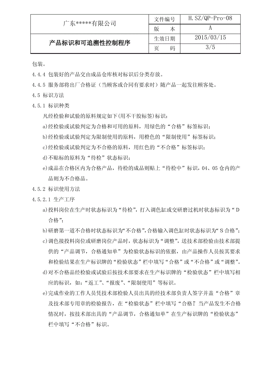 最新产品标识和可追溯性控制程序_第3页