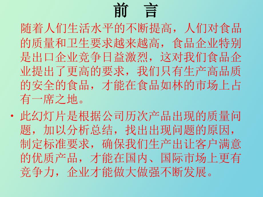 豆制品历次产品出现的质量问题及解决_第2页